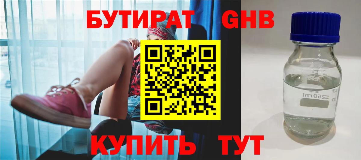 БУТИРАТ BDO Шарыпово