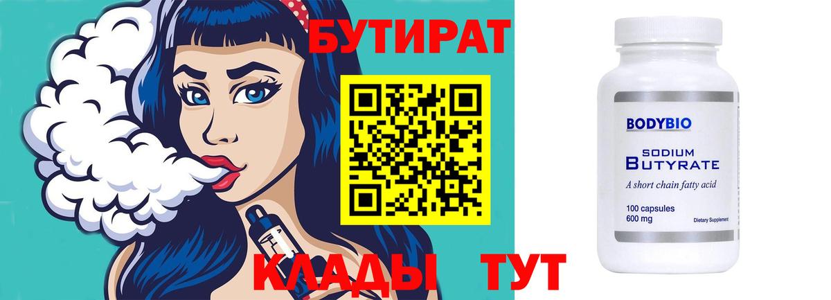 БУТИРАТ 99%  Бутират  Шарыпово  Вход с VPN 