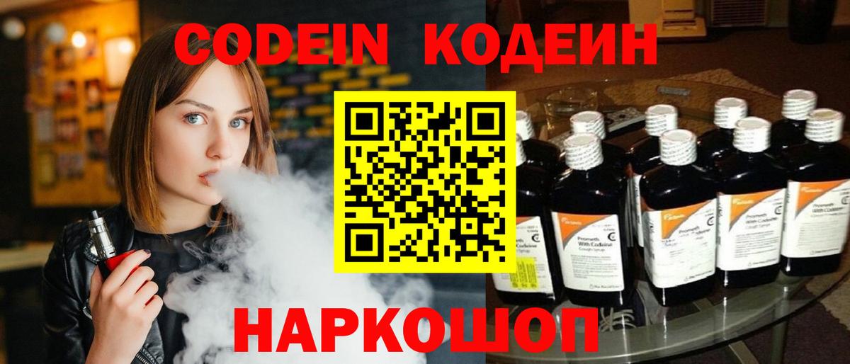 Кодеин Purple Drank  Кодеин Purple Drank  Вход с VPN  Шарыпово 