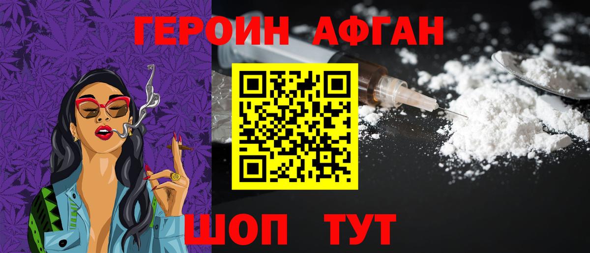 Героин Heroin Шарыпово