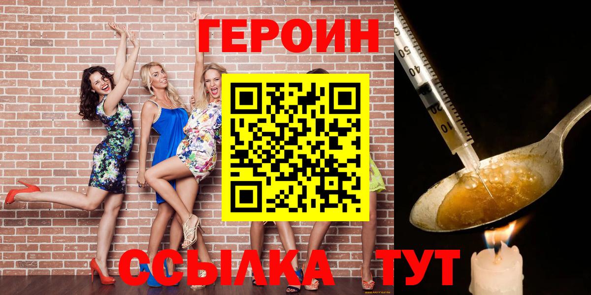 Героин герыч  Вход с VPN  Шарыпово 