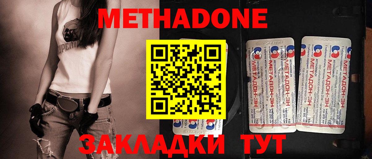 Метадон methadone Шарыпово